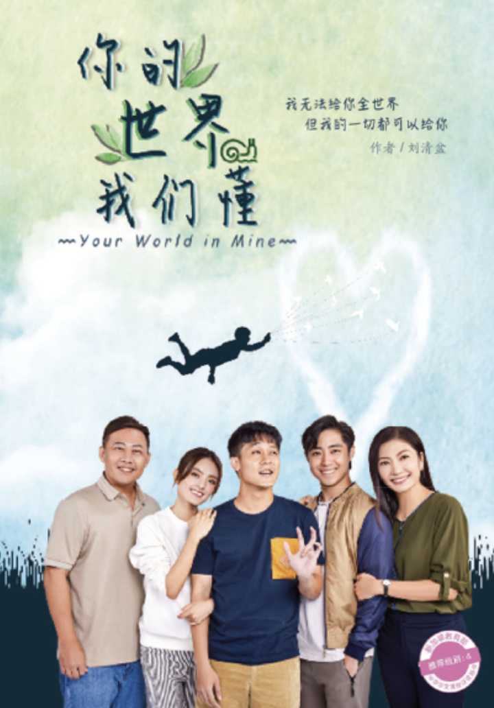 Five smiling people pose below Chinese text; a heart cloud and a flying silhouette appear in a blue sky.